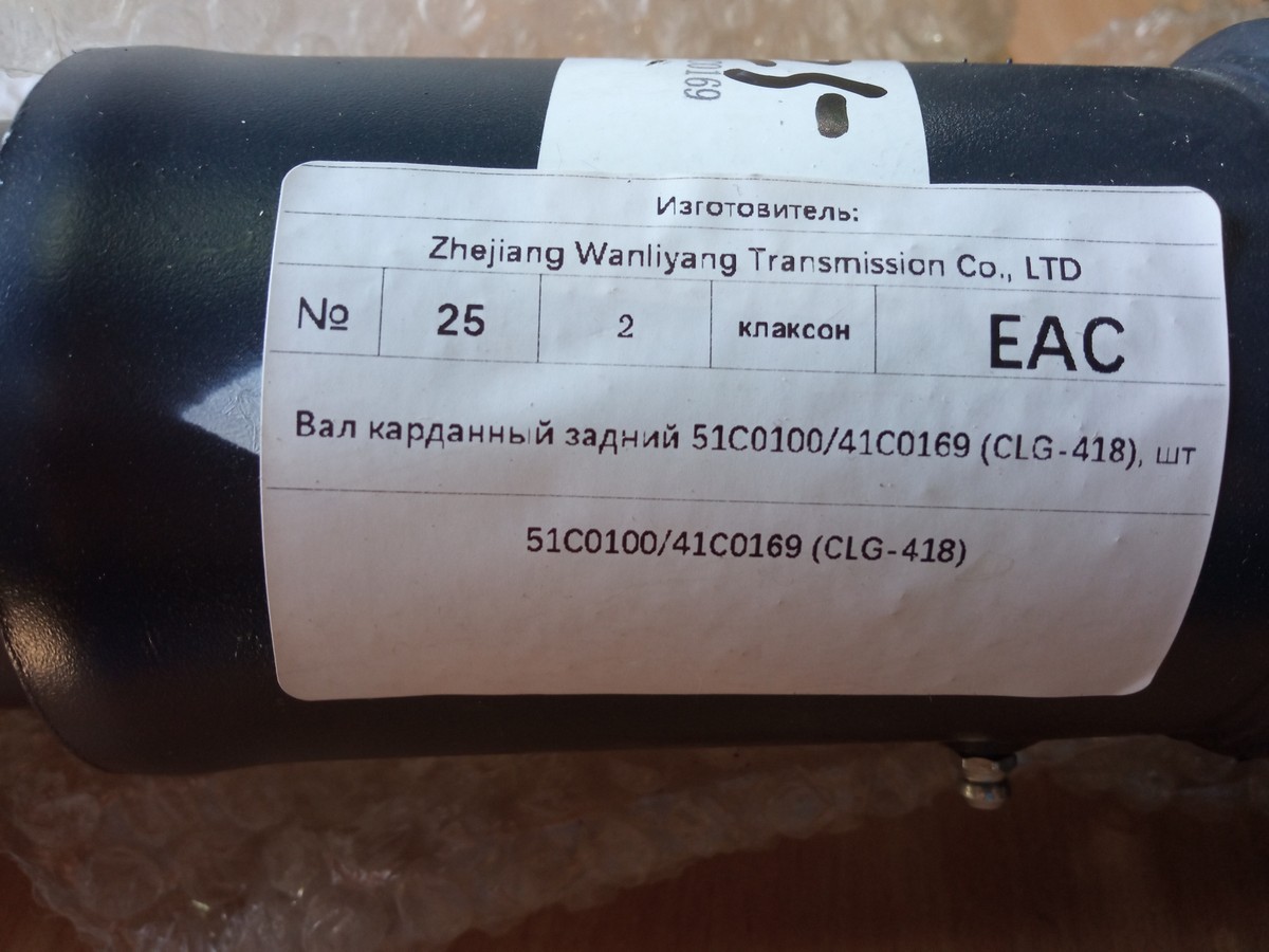 Вал карданный задний 51C0100/41C0169 (CLG-418)