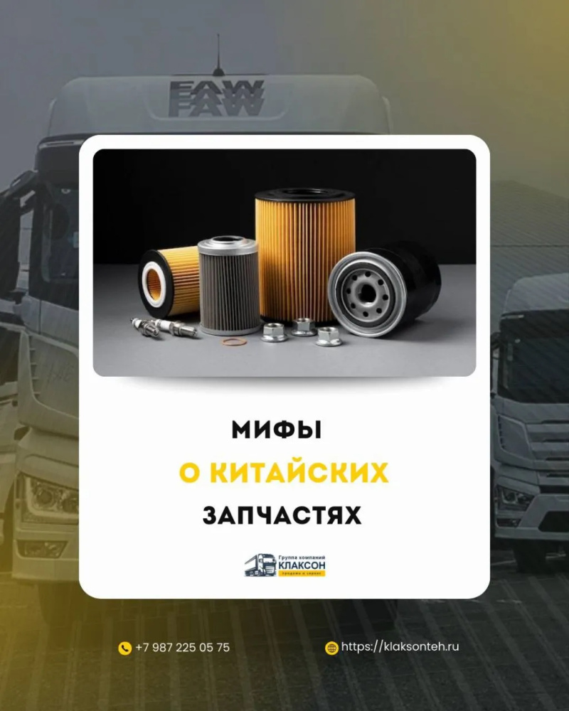 Разрушаем мифы о FAW