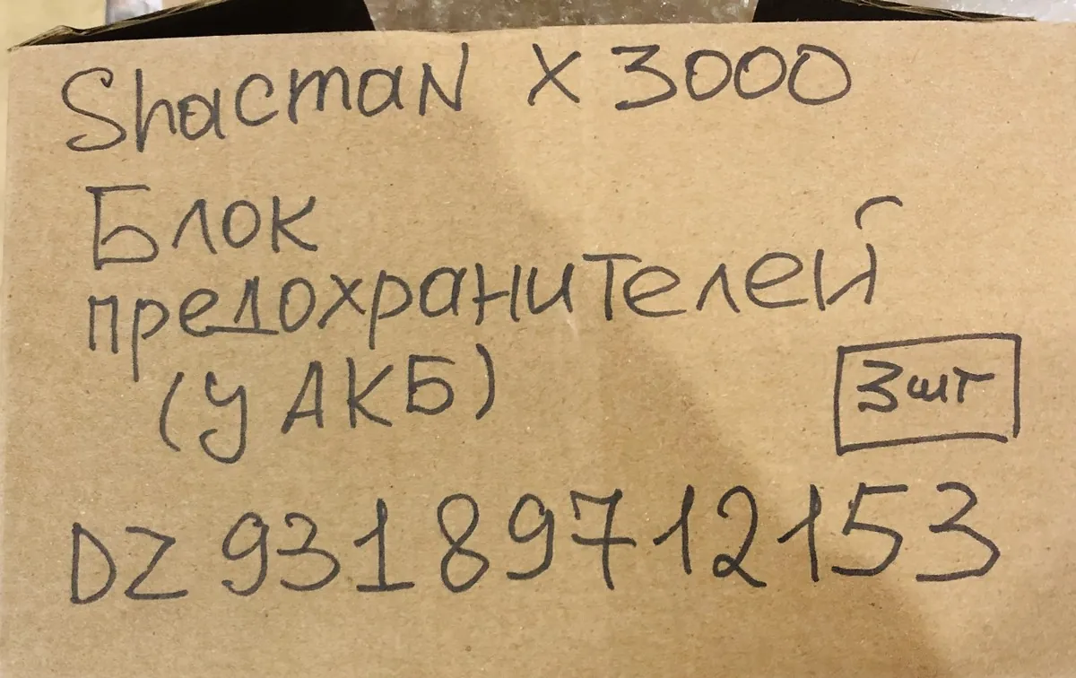 Блок предохранителей (у АКБ) WP12 SHACMAN X3000 VALMO