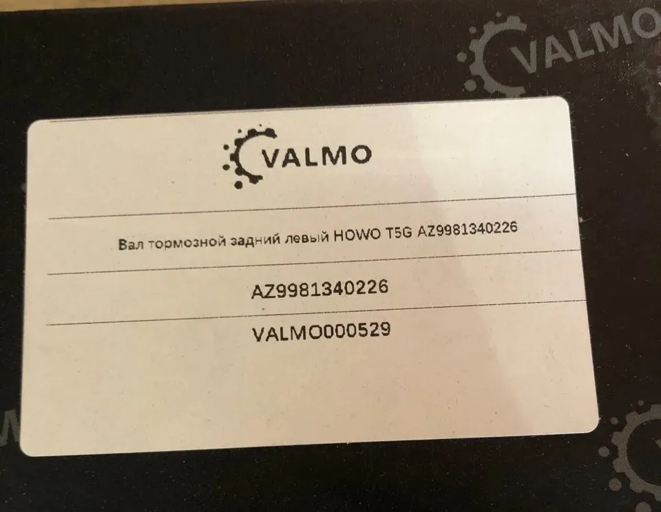 Вал тормозной задний левый HOWO T5G AZ9981340226 VALMO000529