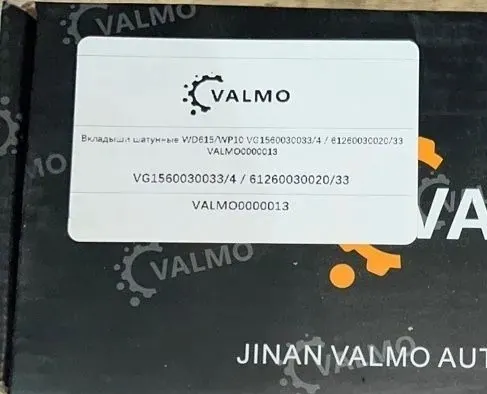 Вкладыши шатунные WD615/WP10 VG1560030033/4/61260030020/33 VALMO