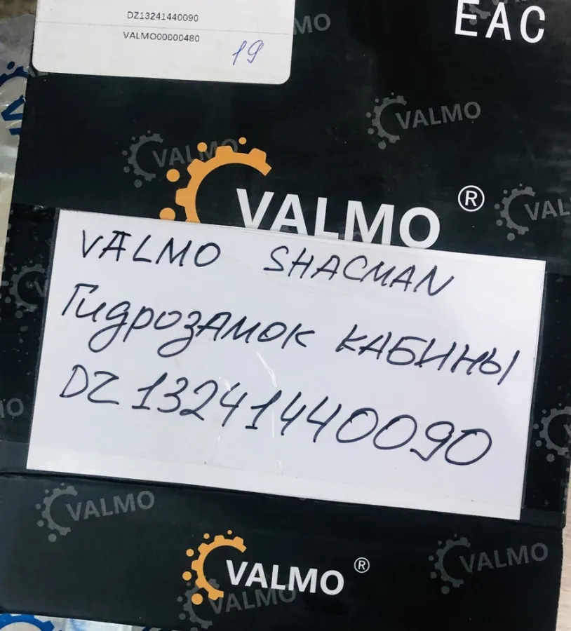 Гидрозамок кабины SHACMAN X3000 DZ13241440090 VALMO