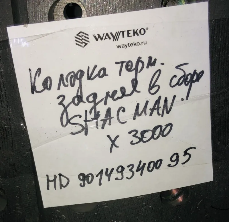 HD90149340095 - Колодка тормозная задняя в сборе SHACMAN X3000