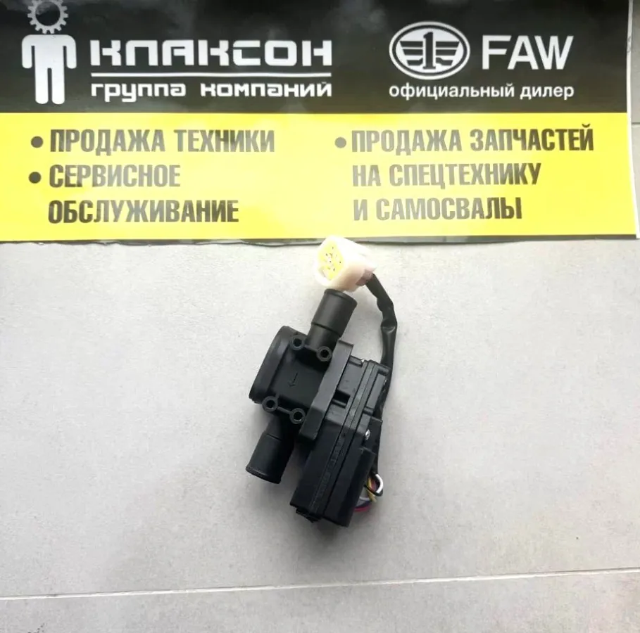 Кран отопителя SHACMAN X3000 DZ14251841013 VALMO