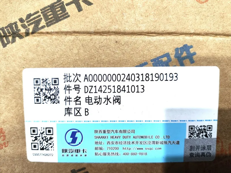 DZ14251841013 - Кран отопителя SHACMAN X3000 электрический ОРИГИНАЛ