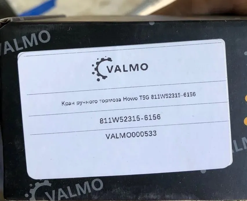 Кран ручного тормоза Howo T5G 811W52315-6156 VALMO000533