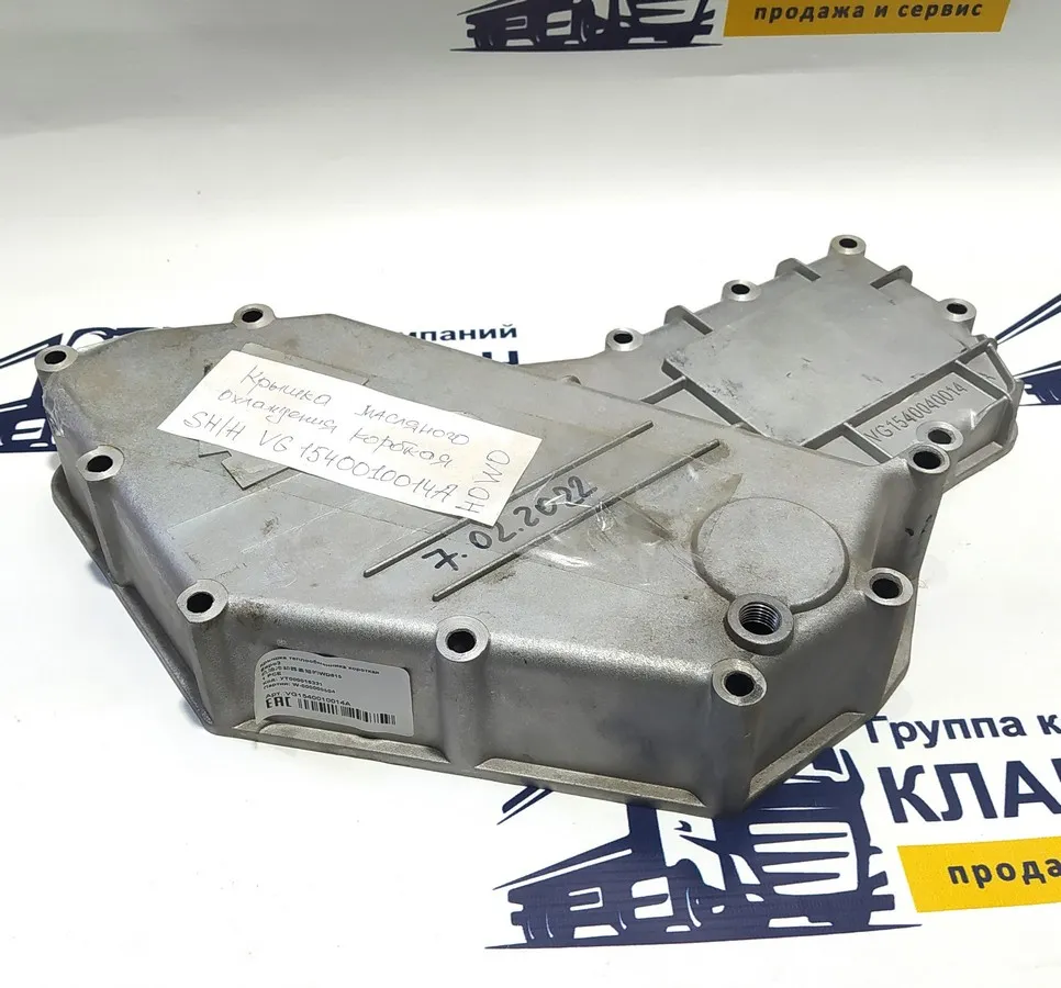 Крышка масляного охладителя короткая SH/H VG1540010014A