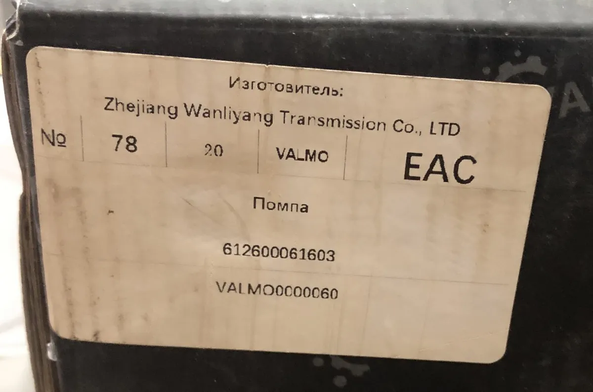 Насос водяной (помпа) SHAANXI F3000 E2 612600061603/612600061497 VALMO