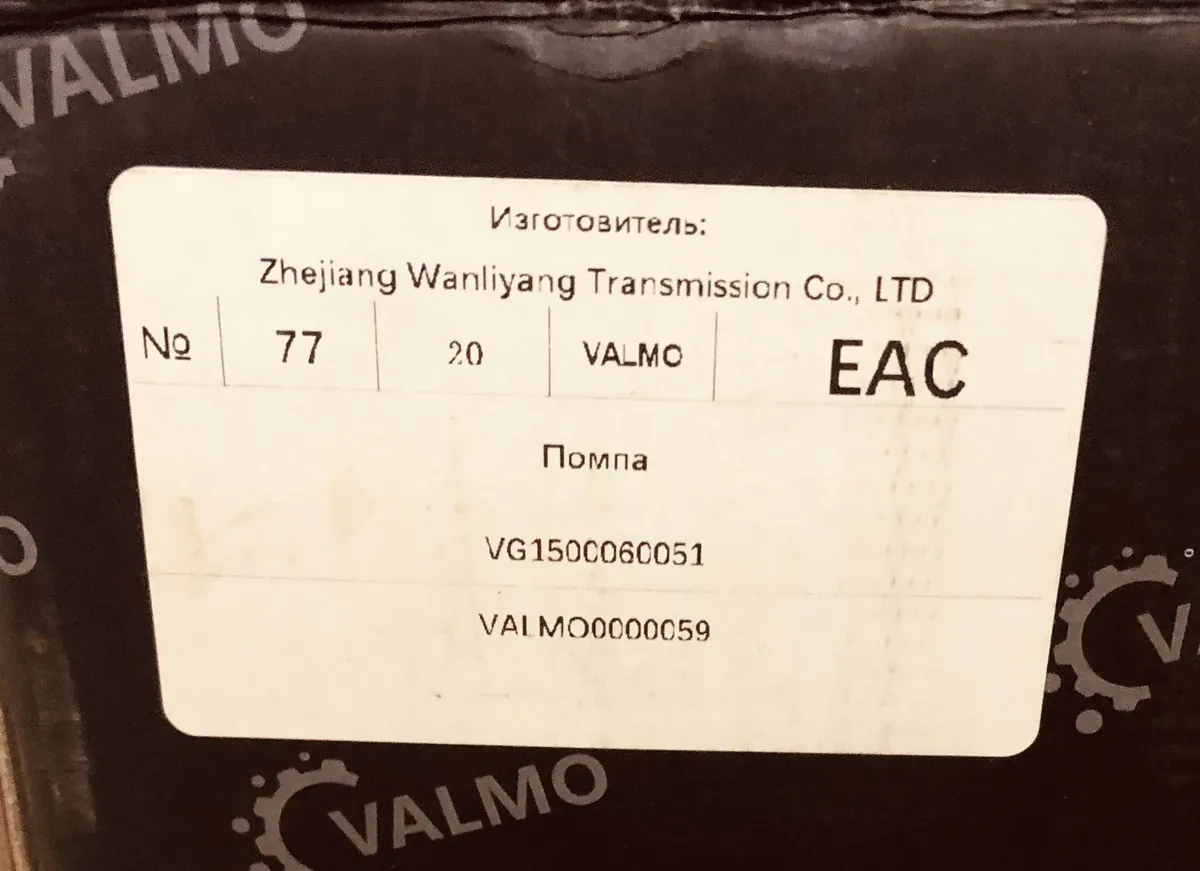 Насос водяной HOWO E3 VG1500060051 VALMO