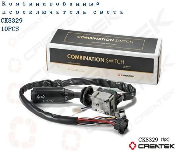 Переключатель подрулевой SHACMAN F3000 Createk CK8329