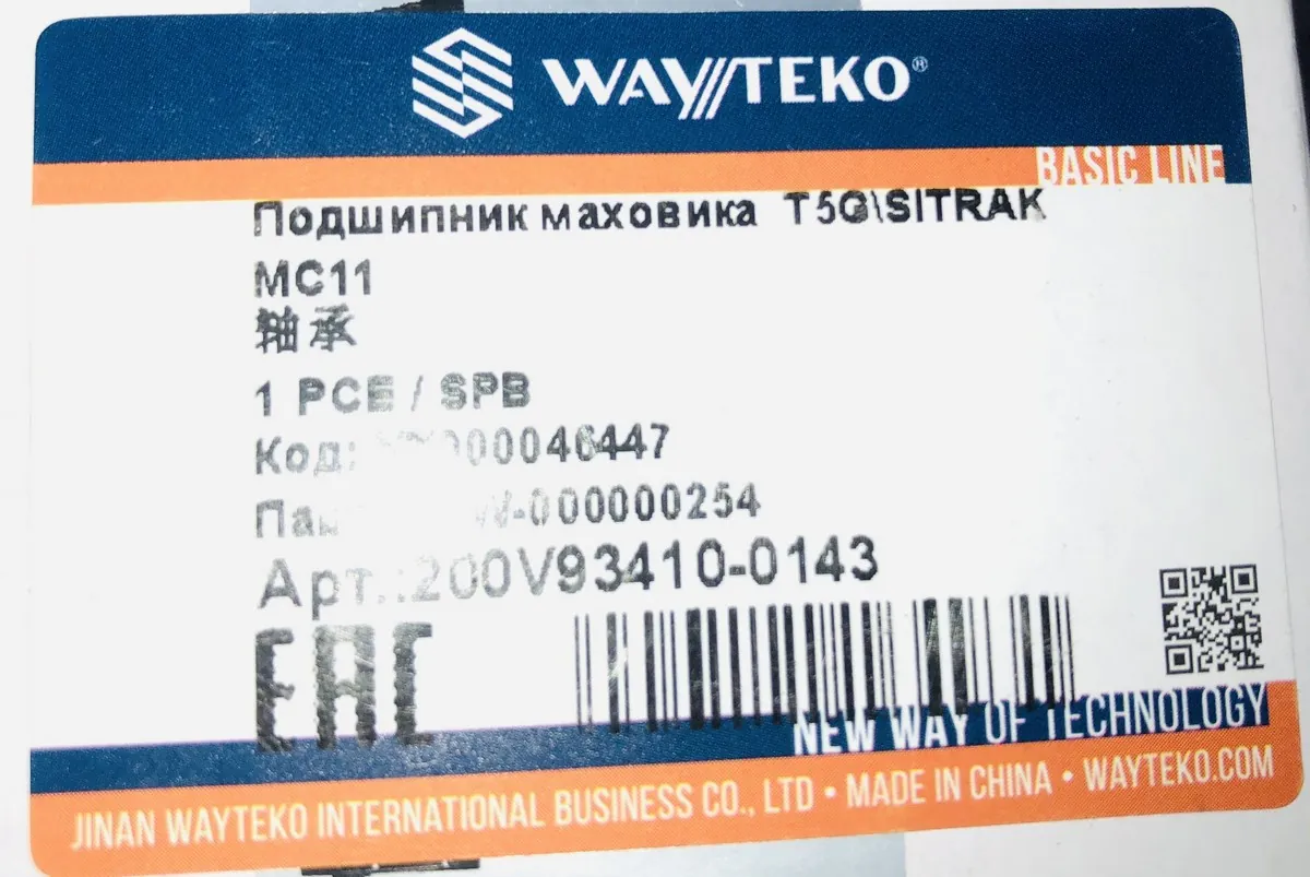 Подшипник маховика T5G\SITRAK MC11 200V93410-0143