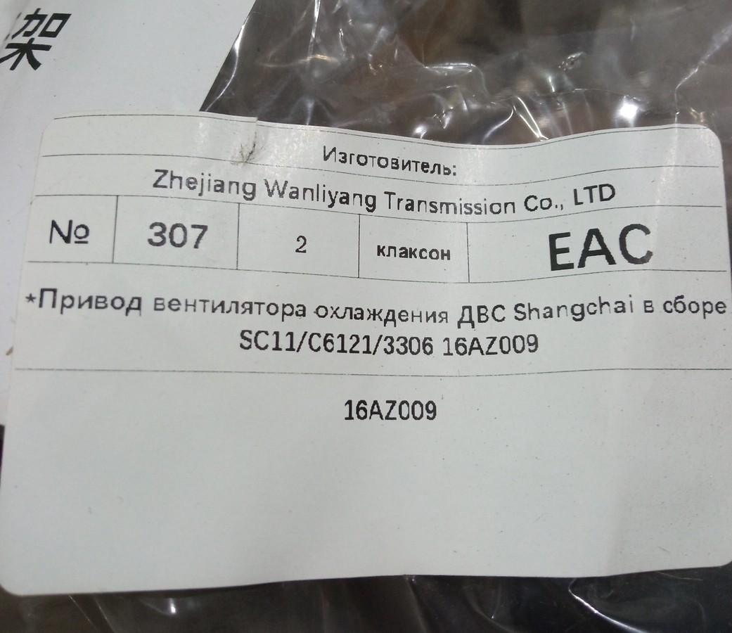 Привод вентилятора в сборе C6121 16AZ009