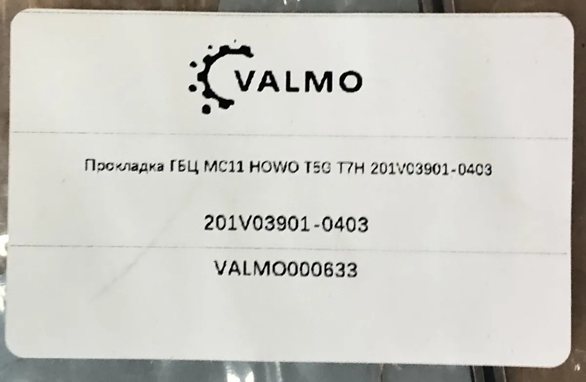 Прокладка ГБЦ MC11 HOWO T5G T7H 201V03901-0403 VALMO000633