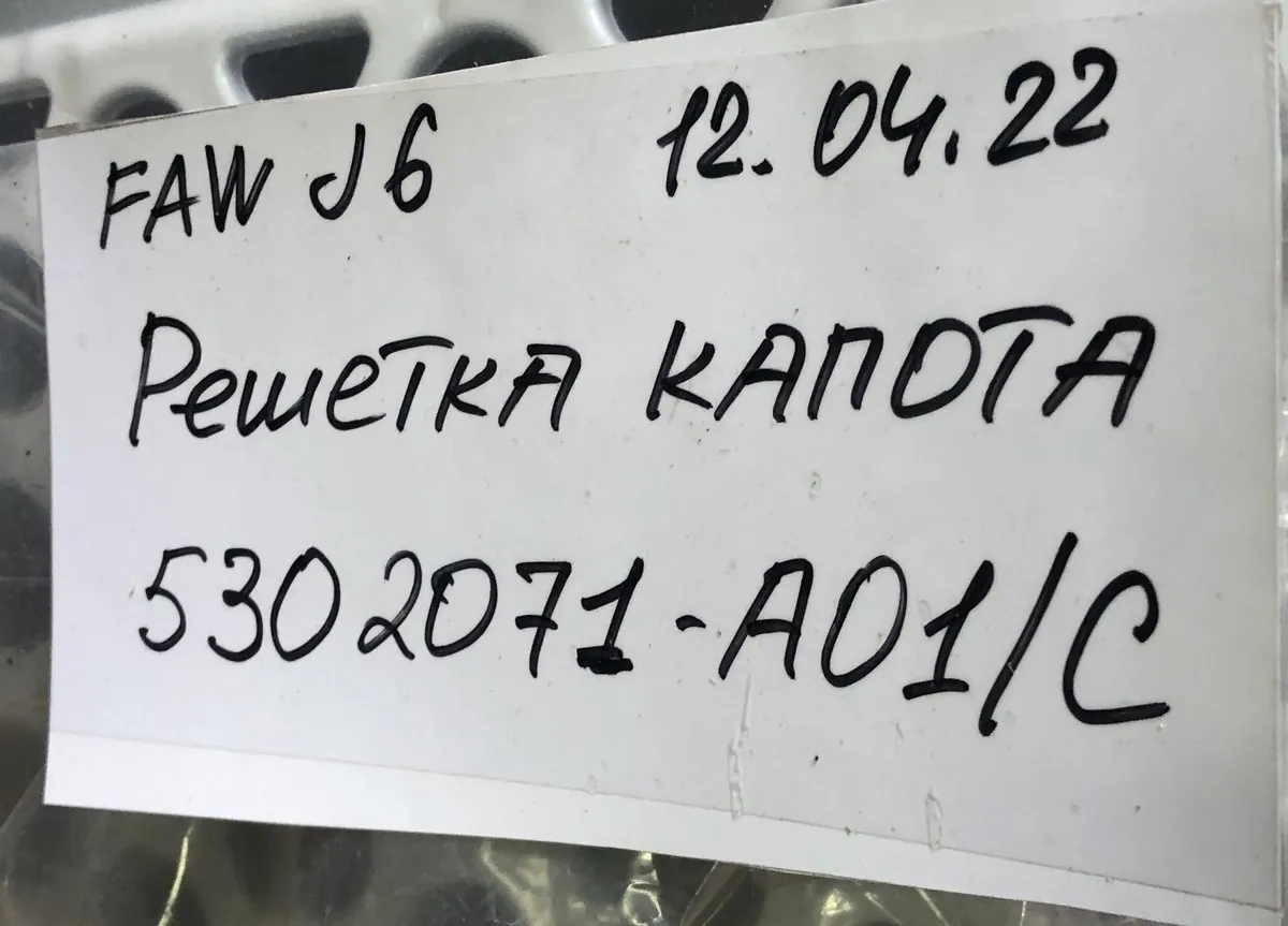 Решетка радиатора J6 (4180, 4250) цвет белый