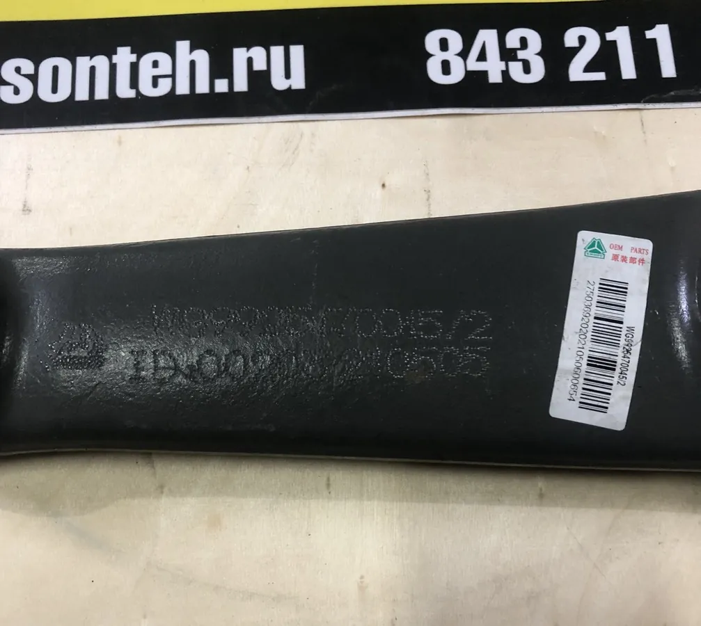 Сошка ГУР Howo T5G WG9925470045