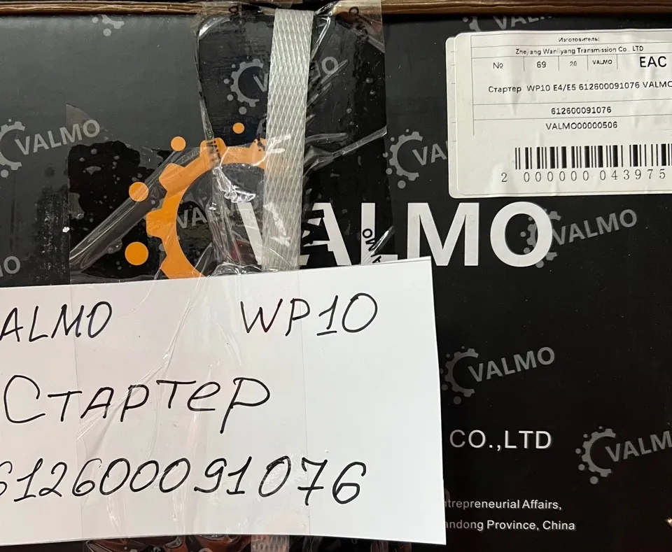 Стартер SHAANXI WP10 E4/E5 612600091076 VALMO