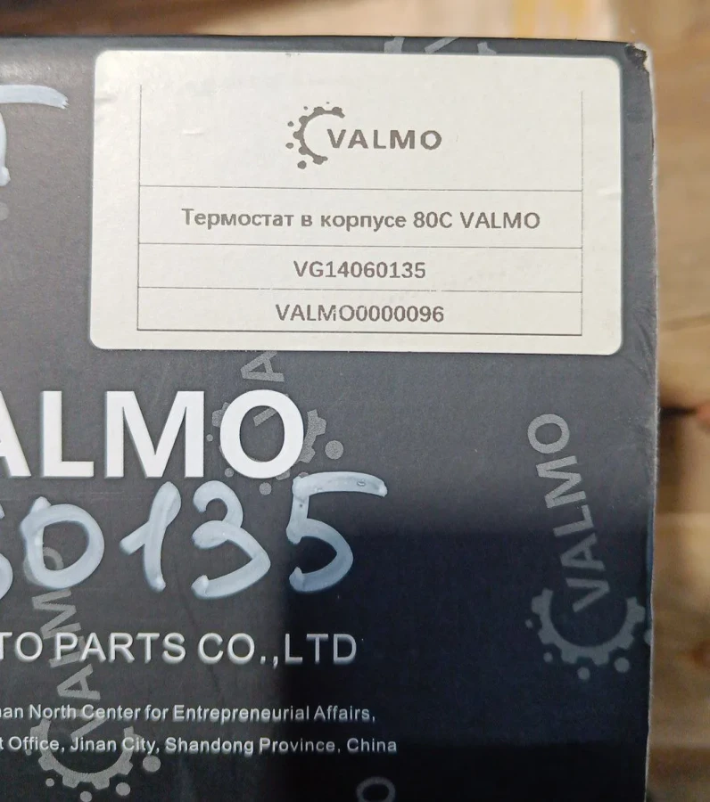 VG14060135 - Термостат в корпусе 80C HOWO/SHACMAN WP10/WD615 (хром) VALMO VG14060135/61500060116