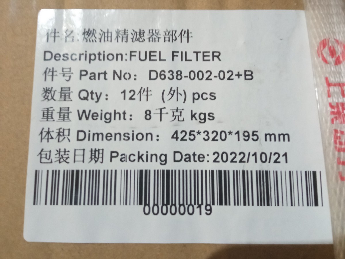 Фильтр топливный тонкой очистки D638-002-02+B/FC-5501/860113017 XCMG