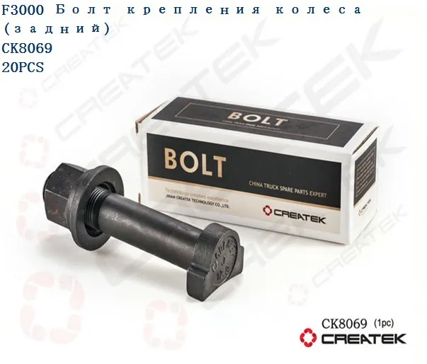 Шпилька колесная задняя с гайкой D=22 L=110 M22 F3000 усиленная 12,9 качество Createk CK8069