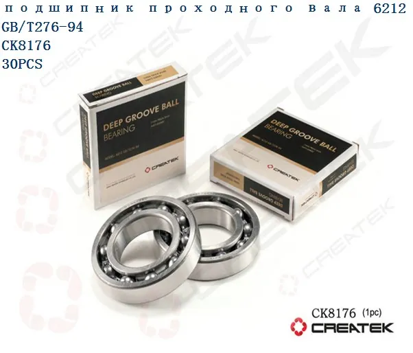 Подшипник редуктора среднего моста (проходного вала) 6212 качество Createk CK8176
