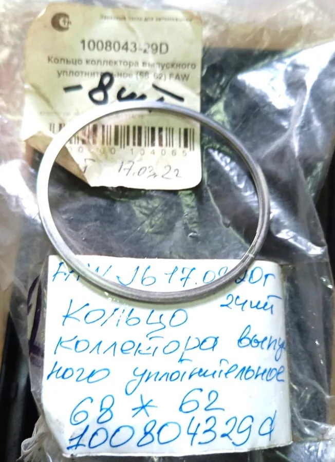 Кольцо уплотнительно выпускного коллектора FAW CA6DL1\2 ОРИГИНАЛ