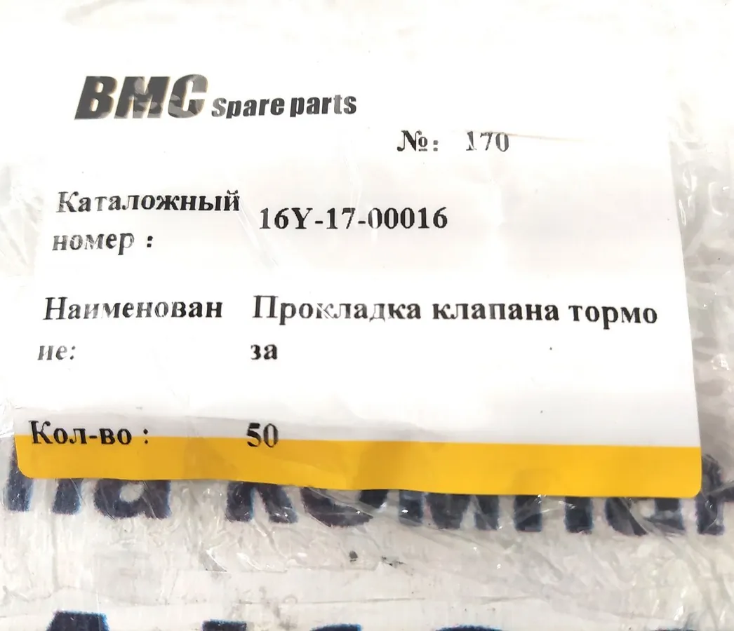 16Y-17-00016 - Прокладка тормозного механизма (крышки тормозной ленты) SD16