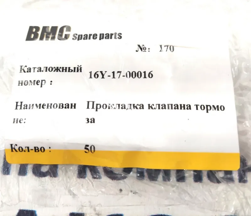 16Y-17-00016 - Прокладка тормозного механизма (крышки тормозной ленты) SD16