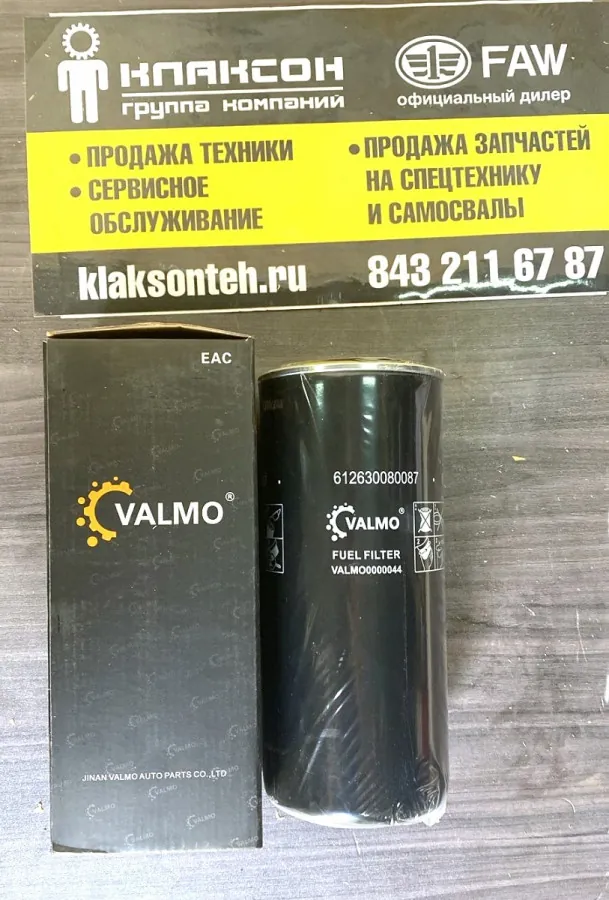 Фильтр топливный тонкой очистки WP10, FAW J6 wdk1110228 VALMO0000044