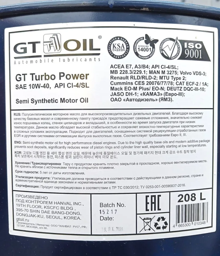 Масло моторное полусинтетическое дизельное GT Turbo Power SAE 10W-40 208л