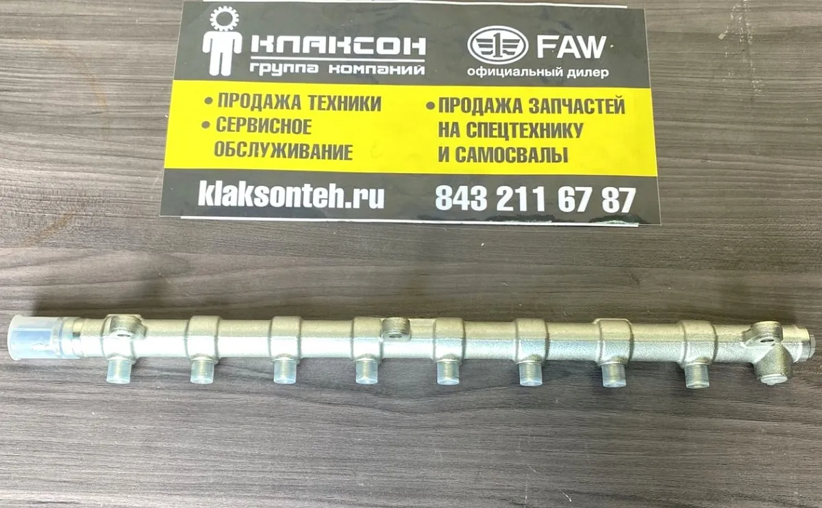 Рампа топливная CA6DM3 FAW J7 ОРИГИНАЛ