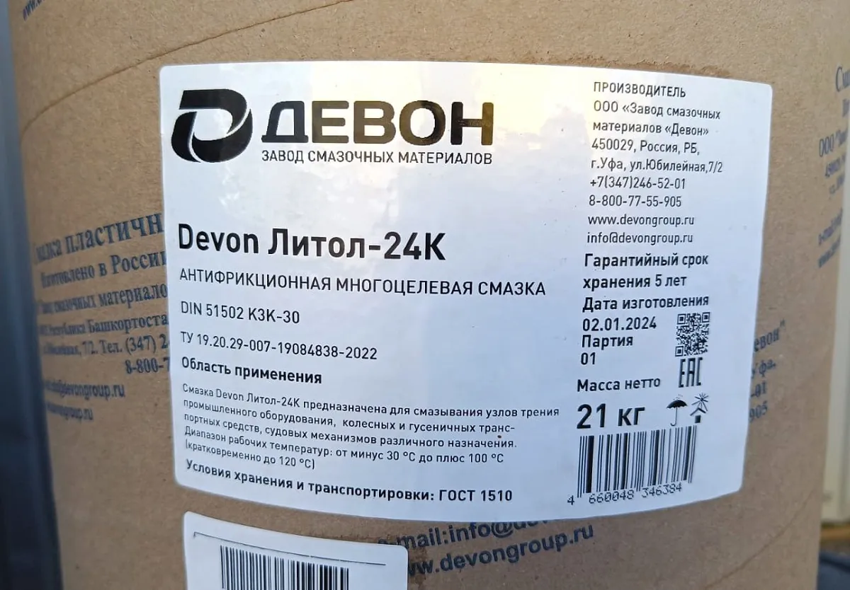 Смазка Литол-24 DEVON (ведро) 21 кг