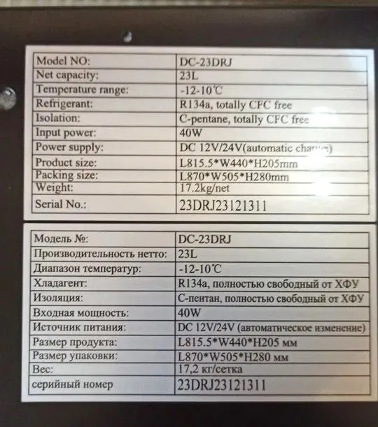 DC-23DRJ - Холодильник компрессионный автомобильный 23л (встраиваемый с выдвижным ящиком), модель: DC-23DRJ