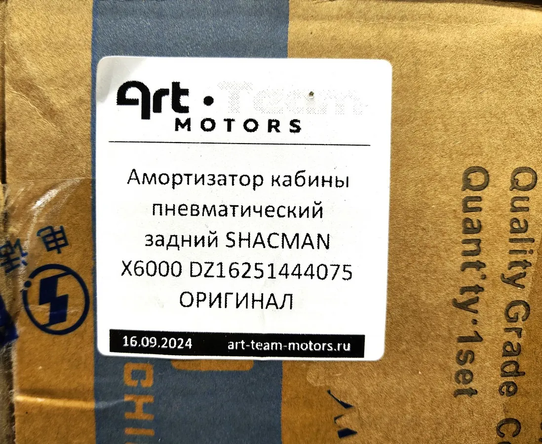DZ16251444075 - Амортизатор кабины пневматический задний SHACMAN X6000 ОРИГИНАЛ