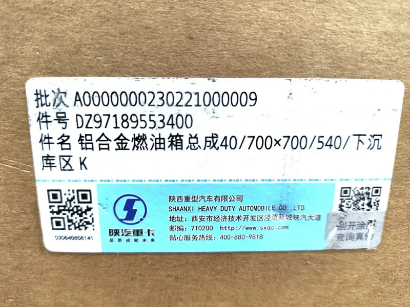 DZ97189553400 - Бак топливный (алюминий) 540л 760х770х1000 SHACMAN X6000 ОРИГИНАЛ