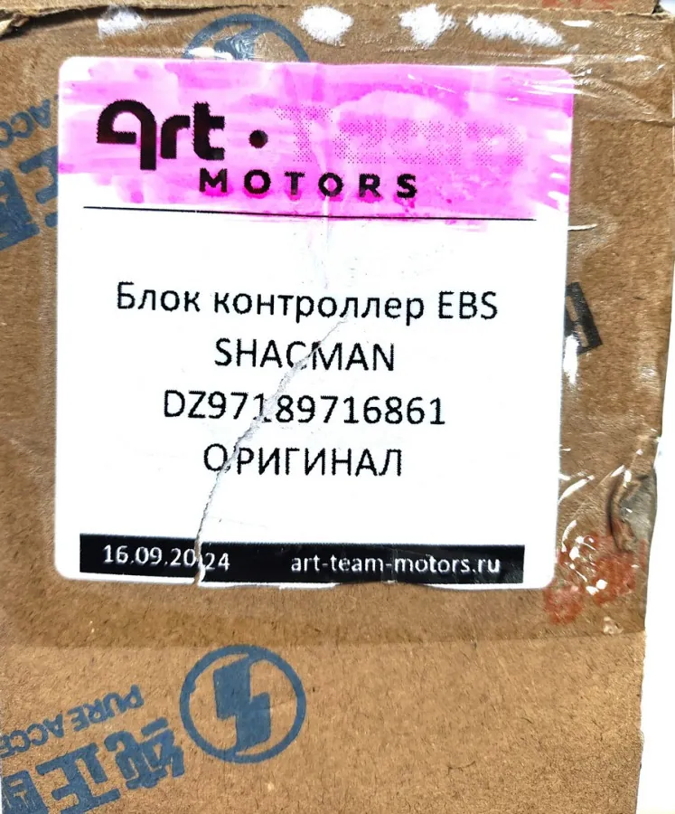 DZ97189716861 - Блок контроллер EBS SHACMAN ОРИГИНАЛ
