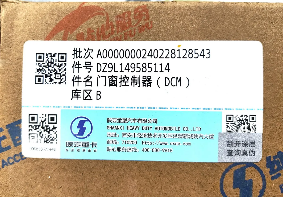 DZ9L149585114 - Блок контроллер управления стеклоподъем. и центр. замком SHACMAN X5000 X6000 ОРИГИНАЛ