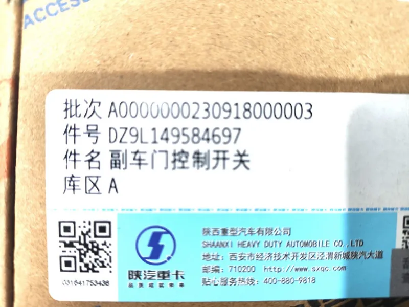 DZ9L149584697 - Блок управления дверью SHACMAN X6000 ОРИГИНАЛ