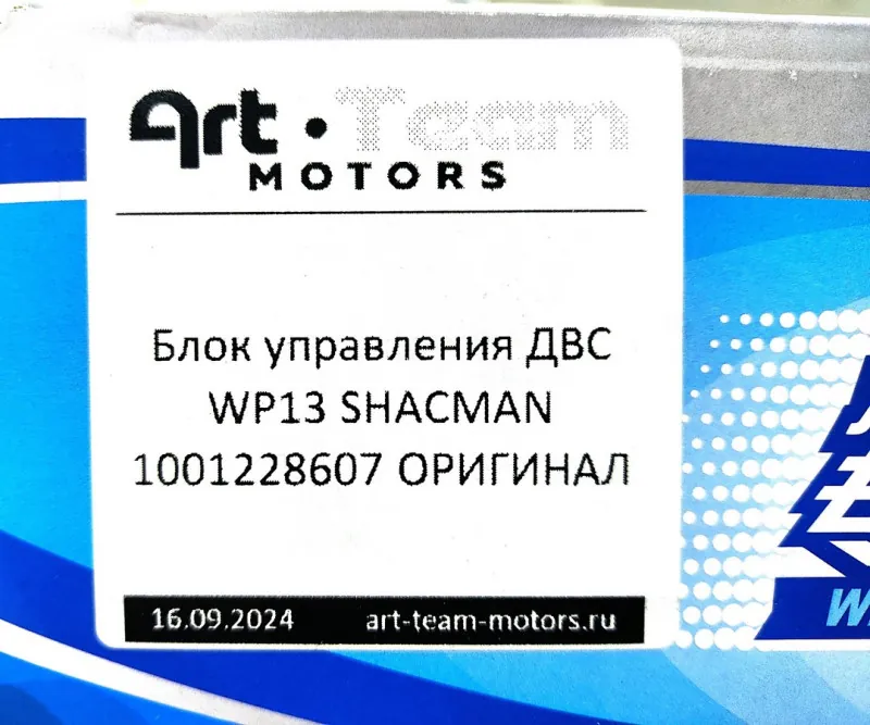 1001228607 - Блок управления ДВС WP13 SHACMAN ОРИГИНАЛ