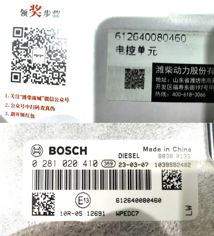 612640080460 - Блок управления ДВС ЭБУ WP10/WP12 E5 ОРИГИНАЛ