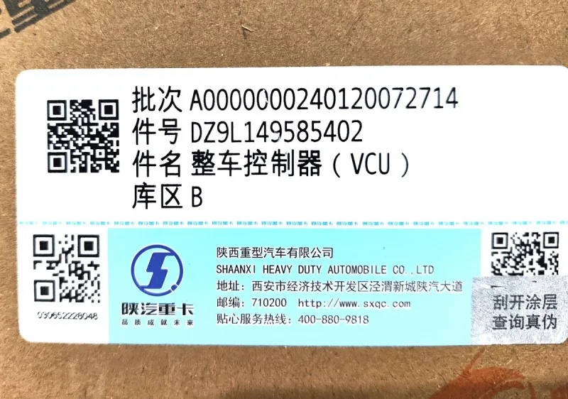 DZ9L149585402 - Блок управления контроллер автомобиля VCU SHACMAN X6000 ОРИГИНАЛ