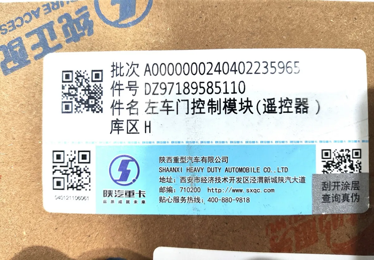DZ97189585110 - Блок управления стеклоподъемником левый SHACMAN X3000 ОРИГИНАЛ