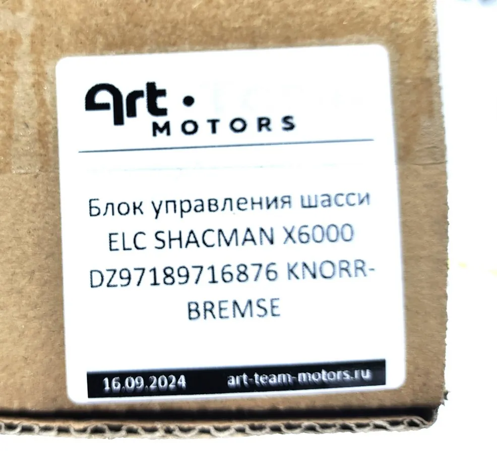 DZ97189716876 - Блок управления шасси ELC SHACMAN X6000 KNORR-BREMSE