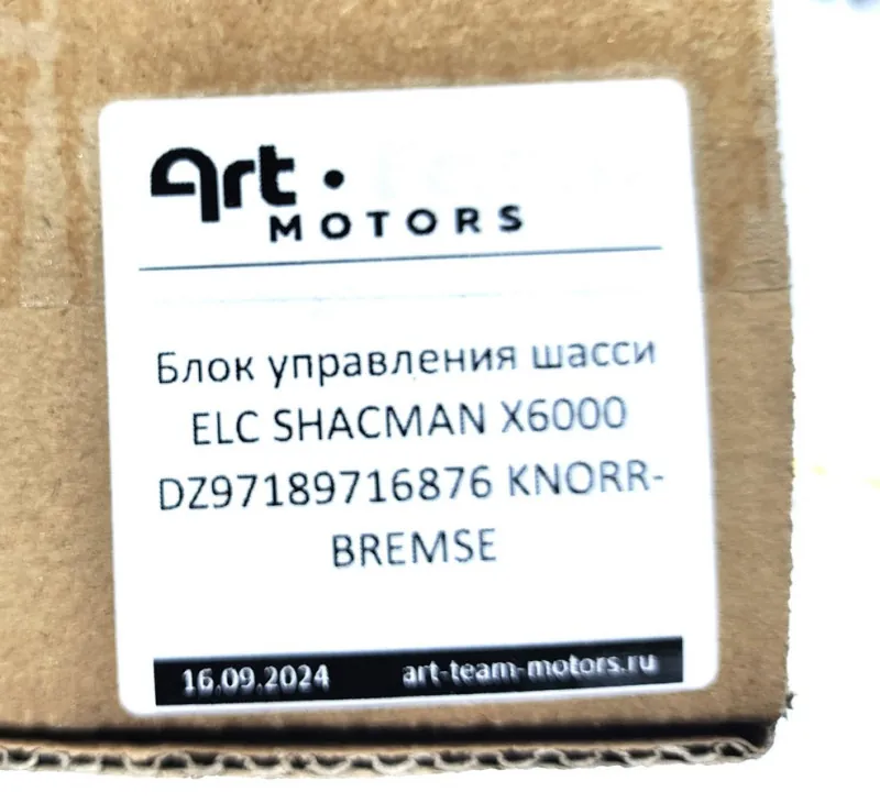 DZ97189716876 - Блок управления шасси ELC SHACMAN X6000 KNORR-BREMSE