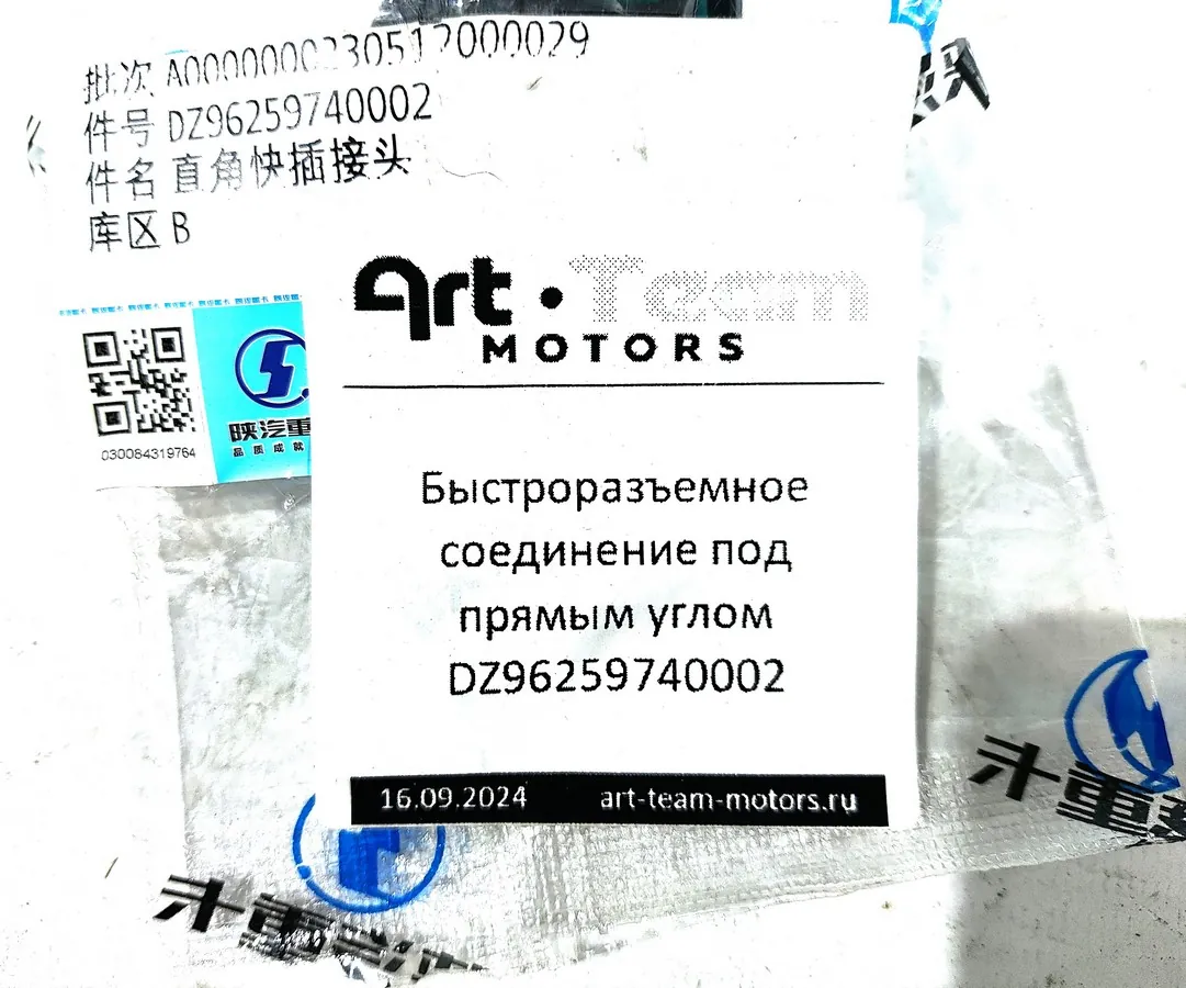 DZ96259740002 - Быстроразъемное соединение под прямым углом