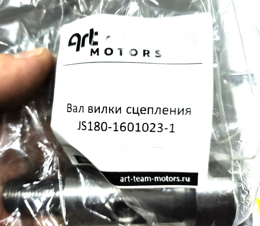 JS180-1601023-1 - Вал вилки сцепления JS180-1601023-1