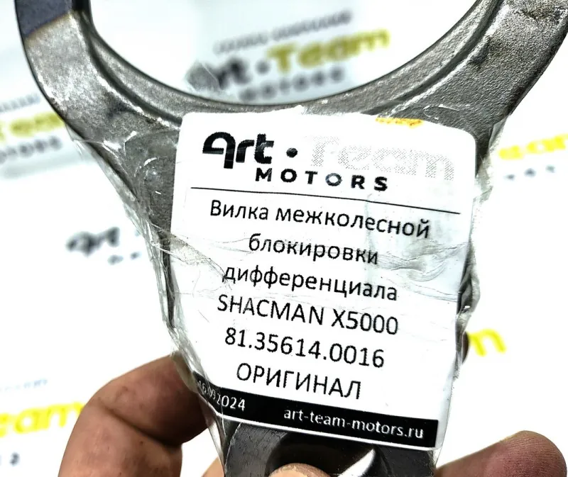 81.35614.0016 - Вилка межколесной блокировки дифференциала SHACMAN X5000 ОРИГИНАЛ
