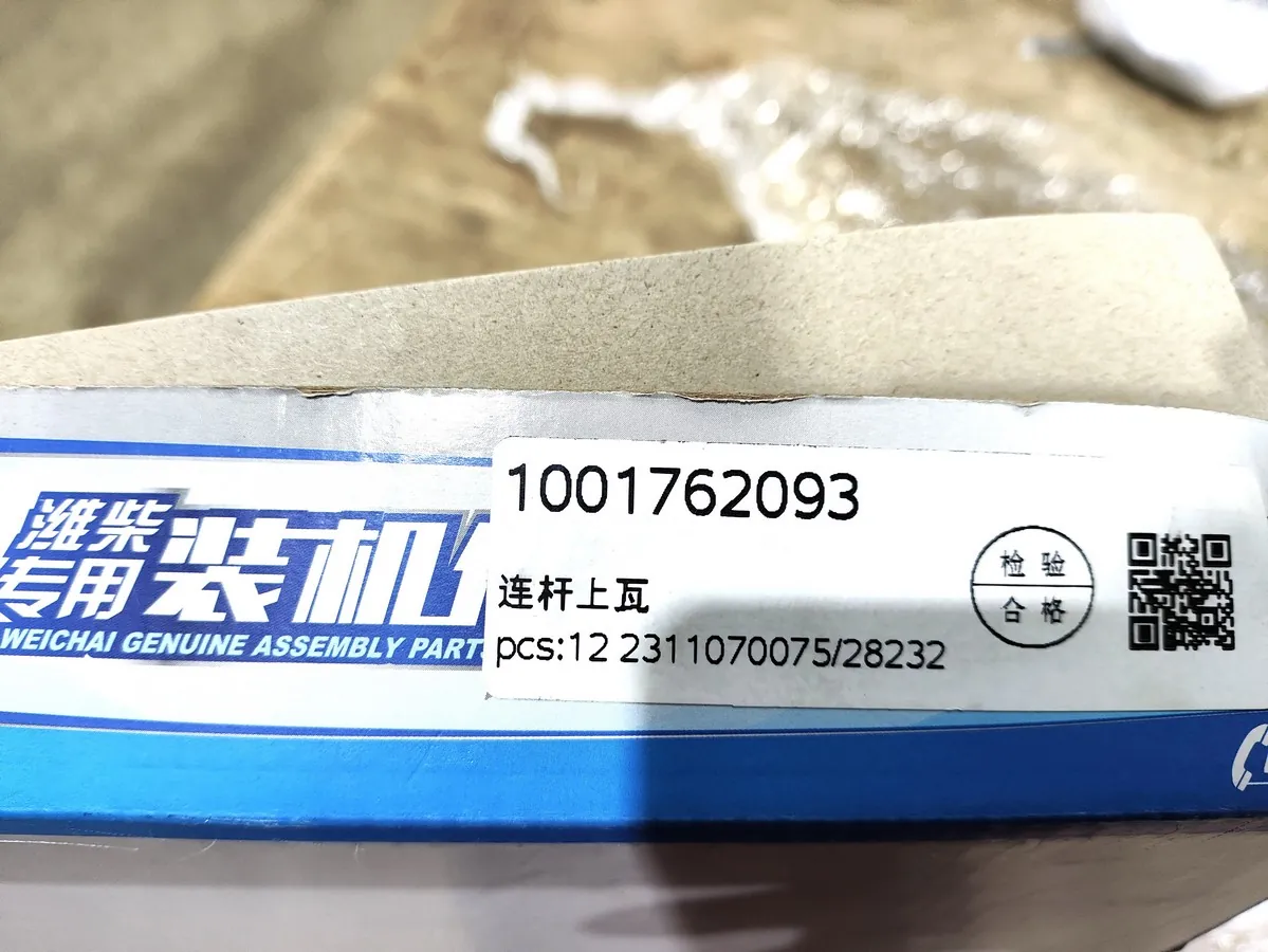 1001762093 - Вкладыш шатунный верхний WP13 ОРИГИНАЛ