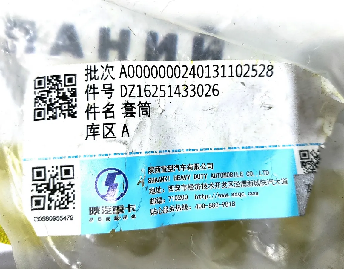 DZ16251433026 - Втулка пальца торсиона кабины SHACMAN X6000 ОРИГИНАЛ