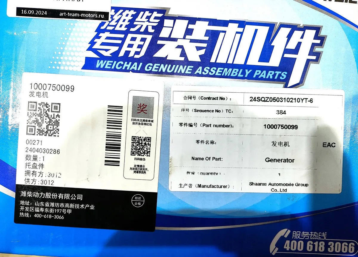 1000750099 - Генератор WP12/WP13 28V/80A Евро5 (6-ручейковый шкив) SHACMAN ОРИГИНАЛ