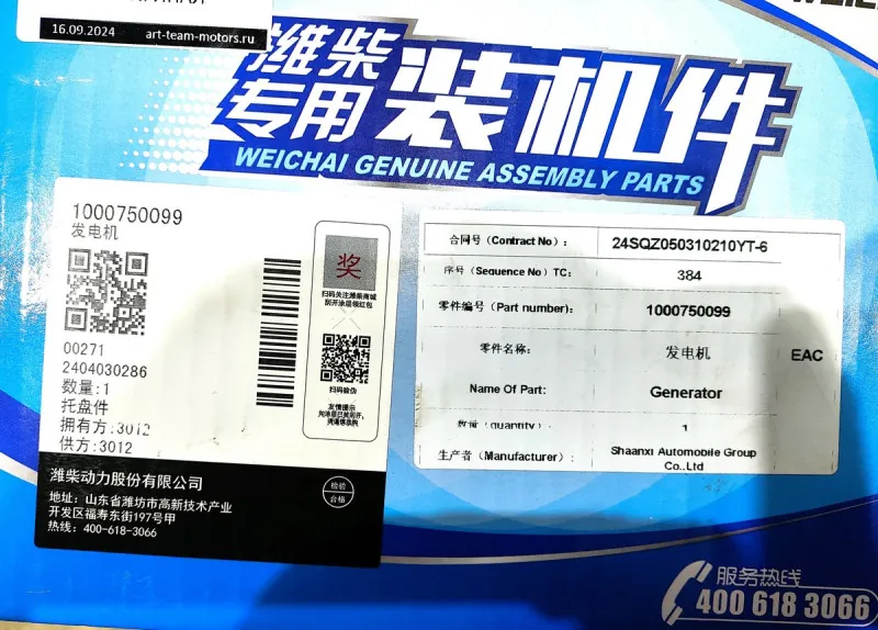 1000750099 - Генератор WP12/WP13 28V/80A Евро5 (6-ручейковый шкив) SHACMAN ОРИГИНАЛ